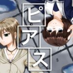 ピアス(飛行主義) [d_459625]