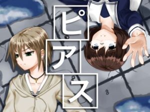 ピアス(飛行主義) [d_459625]