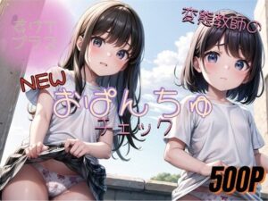 変態教師のNEWおぱんちゅチェック(Neoろりーたえんじぇる) [d_459651]