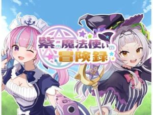 紫の魔法使いの冒険録(兎と騎士) [d_459658]