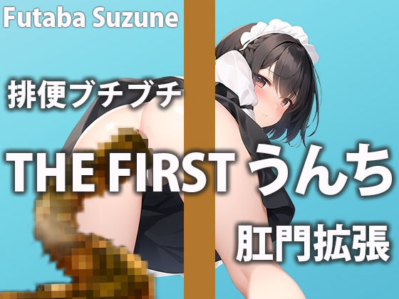 【排便オナサポ】上と下どっちの穴でも気持ち良くなって！！【双葉すずね】(盗聴リアル少女) [d_459668]