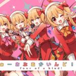 ふぉーおぶあかいんど！4(KirororO) [d_459709]