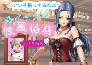 ルイーダの性風俗店 タバサ(AI女学園  LOW) [d_459867]