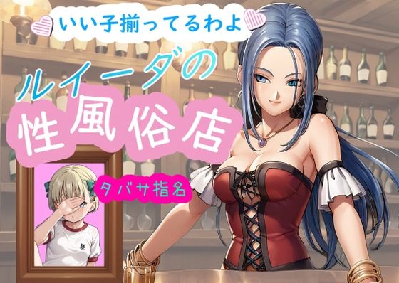 ルイーダの性風俗店 タバサ(AI女学園  LOW) [d_459867]