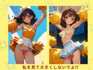 私を見て大きくしないでよ？(ジューシーマンゴー) [d_459892]