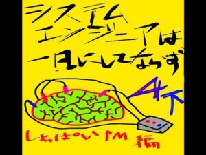 システムエンジニアは一日にしてならず4-2(データベースマン) [d_459943]