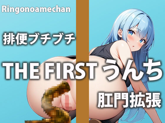 【排泄密着】声優さんの1日覗いてみませんか？【りんごのあめちゃん】(盗聴リアル少女) [d_459984]