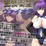 闘技女王ヴァイオラ(JSK工房) [d_460008]