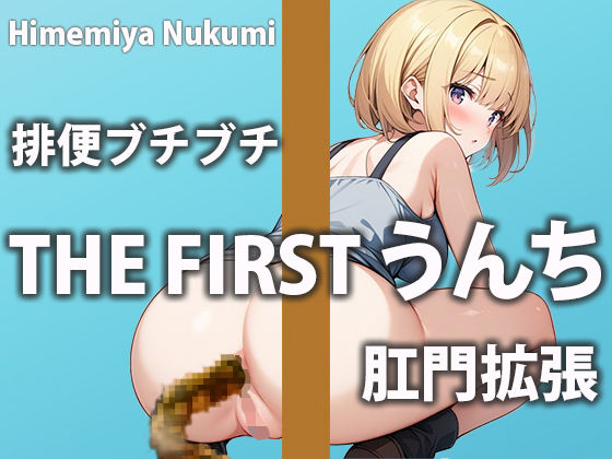 【うんち密着】新人声優の1日の糞張りどころを見てみよう！！【姫宮ぬく美】(盗聴リアル少女) [d_460046]