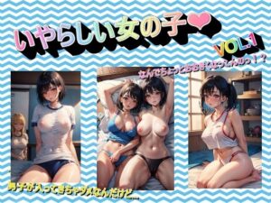 いやらしい女の子VOL.1(panpanyama＋4D) [d_460109]