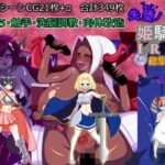 失堕ノ姫騎士IRIS 総集編(EXCALIBUR) [d_460341]