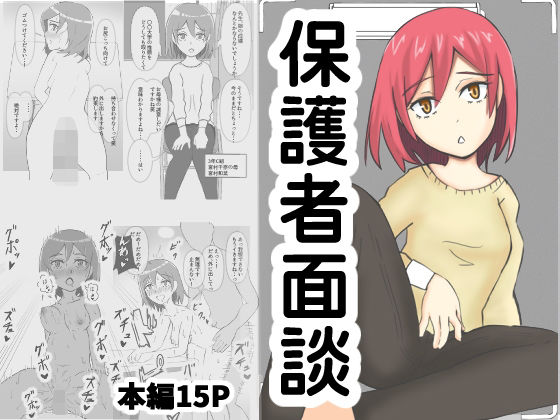 保護者面談(鷺宮ひろむ) [d_460520]