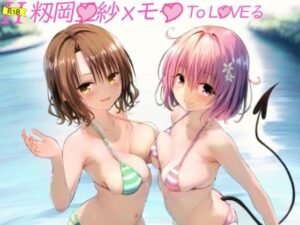 Tol●veるW モ●X籾岡●紗(SKIN  SEA) [d_460534]