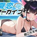 夏恋アーカイブ【杏〇カズサ編】(アスカ研) [d_460547]