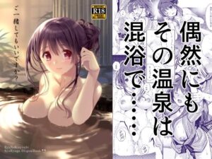 ご一緒してもいいですか？(龍の金曜日) [d_460558]