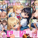 尻立！モモクリ学園 〜全国の選抜淫乱美少女が集う隠れた名門〜(ひよっこふぁんたじー) [d_460710]