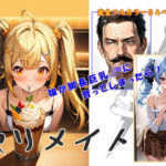 ヤリメイト(absentia) [d_460764]