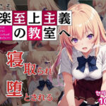 一〇瀬帆波はポイントのために今日も男に身体を差し出す(NTRの教室) [d_460815]