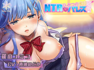 【KU100】NTRパレス ユミコ【耳舐め×ささやき×NTR】(Snow Prism) [d_460868]