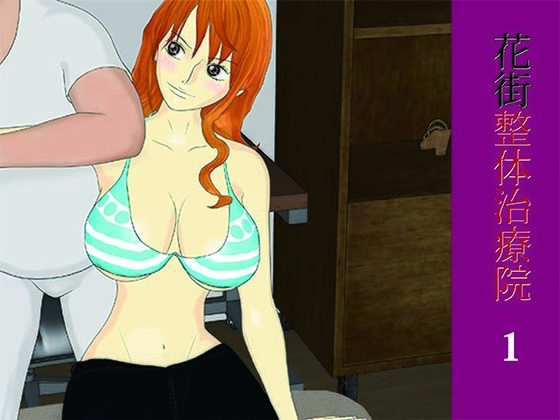 花街整体治療院1(yunikamu) [d_460896]