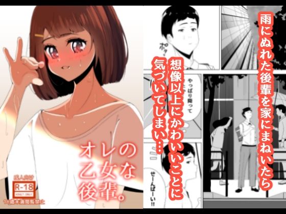 オレの乙女な後輩。(ぷれじゃあている) [d_460912]