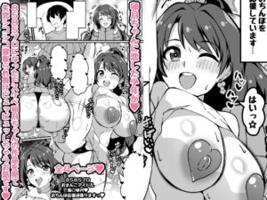 ミニ漫画 チア卯月おち〇ぽ応援頑張りますっ(トライ屋（クラマリ）) [d_461037]