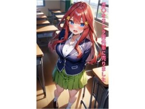 五〇をチャラ男先輩に売りました(あるてみす) [d_461090]