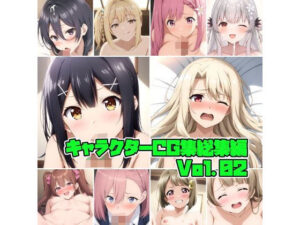 キャラクターCG集総集編Vol.02(そーしAI研究所) [d_461104]