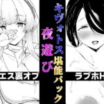 キヴォトス夜遊び堪能パック メンエス×ノア＆ラブホ×ヒナタ(Point M) [d_461228]