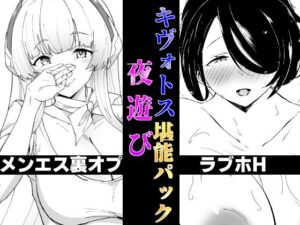 キヴォトス夜遊び堪能パック メンエス×ノア＆ラブホ×ヒナタ(Point M) [d_461228]