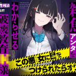 【マゾ向け】雑魚のアンタをわからせる破壊教育JK様【KU100】(特異点Λ) [d_461382]