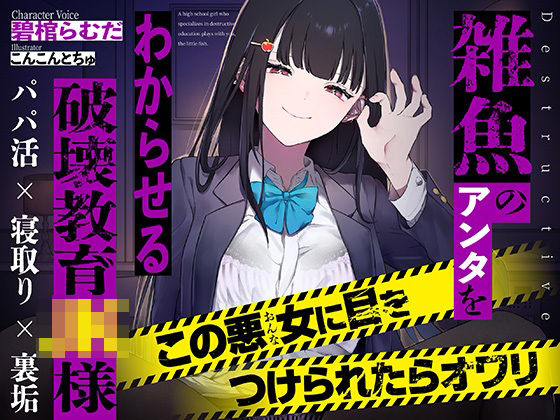 【マゾ向け】雑魚のアンタをわからせる破壊教育JK様【KU100】(特異点Λ) [d_461382]
