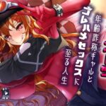 ラバースーツ年齢詐称ギャルとゴムハメセックスに至る人生(DYSTOPIAN PORTAL) [d_461412]