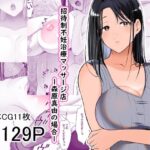 招待制不妊治療マッサージ店-森原真由の場合-(とろにくゆっけ) [d_461423]