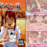 魅足の園 Vol.15(魅足学園) [d_461447]