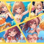 激しく踊るとみえちゃうかも？(おしくらまんじゅう) [d_461491]