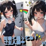 可愛く撮ってね！ご主人様VOL.1(panpanyama＋1B) [d_461522]