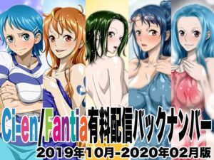 Ci-en/Fantia有料配信バックナンバー2019年10月-2020年02月版(NEL-ZEL FORMULA) [d_461565]