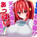 育乳化学部？！！天才先輩のおっぱい成長記録！！(ほわいとばれっと) [d_461576]