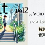 8vit vol.2(ヴォイド・サウンド) [d_461586]