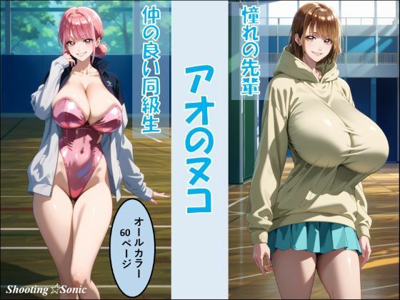 アオのヌコ(Shooting Sonic) [d_461602]