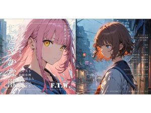 百合ボイスドラマ『しとやかな獣』(F.T.W.) [d_461668]