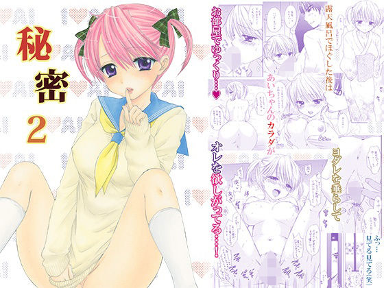 秘密2(BEAT-POP) [d_461701]
