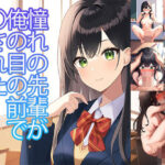 憧れの先輩が俺の目の前で〇された(たまれまさん) [d_461711]