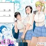 クラスメート(くるるるる) [d_461722]