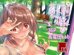 素人AV優衣(高電圧Lab) [d_461874]