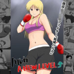 ハルカA NEW LEVEL(トゲねこ) [d_462113]