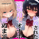 種付けおじさんに拉致された繁殖用生オナホ、死ぬまで催〇快楽漬け(ミームミーム) [d_462199]