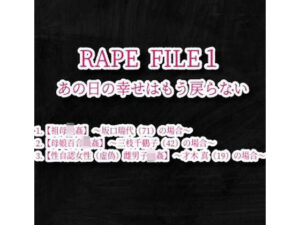 R●●E FILE （1）(えちちどっとこむ) [d_462211]