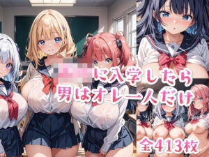 【セリフ付き】○校に入学したら男はオレ一人だけ(星彩レコード) [d_462316]